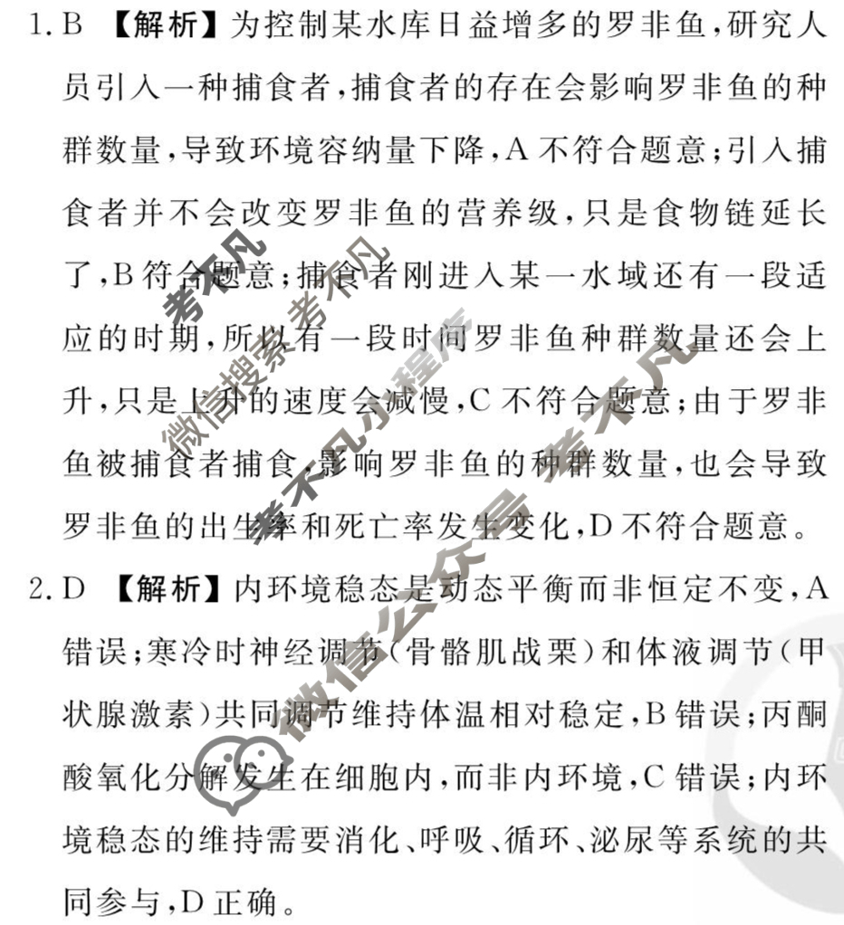 2026年衡水金卷先享题·高三一轮复习夯基卷 生物学S(二)2答案