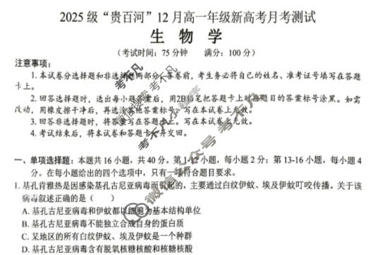 2025级"贵百河"12月高一年级新高考月考测试生物试题