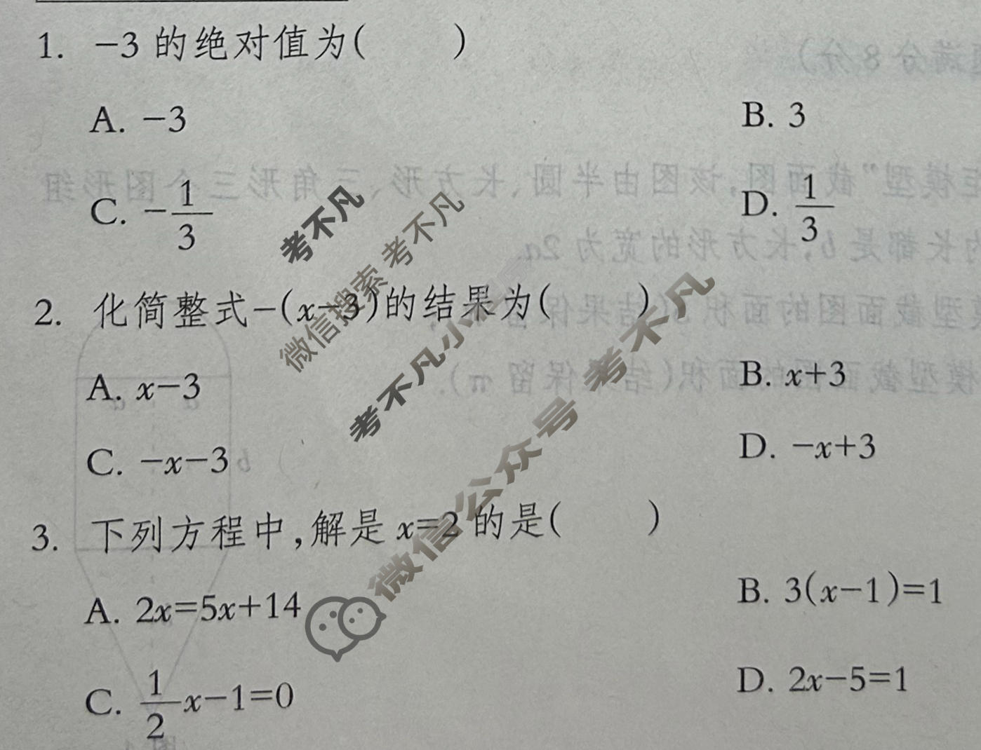 [思博]河北省2025-2026学年七年级第一学期第三次教学质量检测(12月)数学(人教版)试题