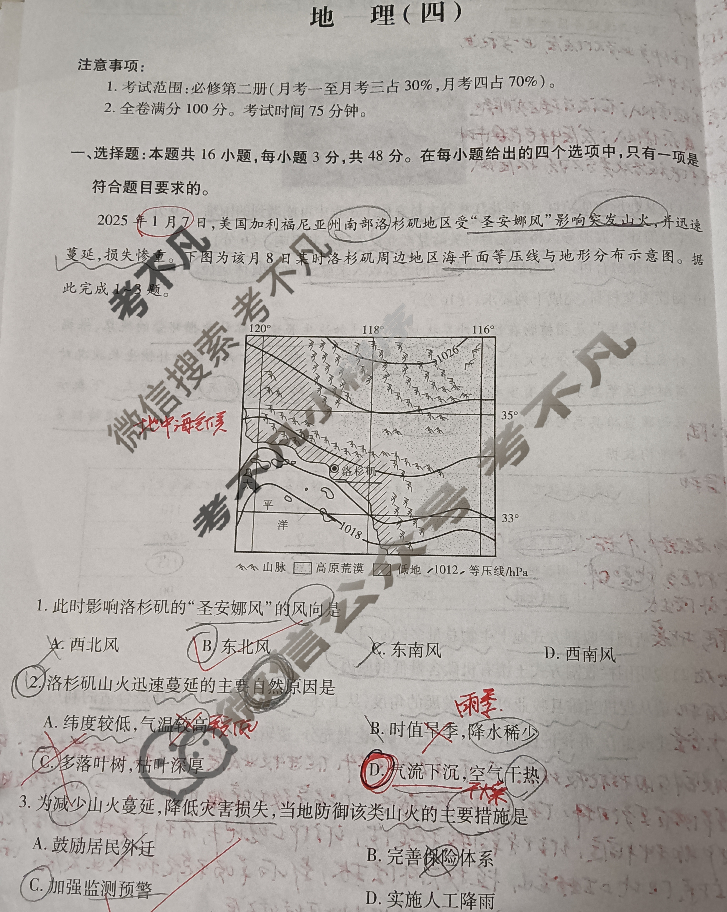 [智慧上进]2026届高三总复习双向达标月考调研卷(四)4地理(HEN-26-1)试题