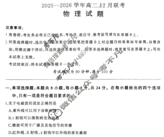 [百师联盟]2025-2026学年度高二12月联考物理(百A)试题