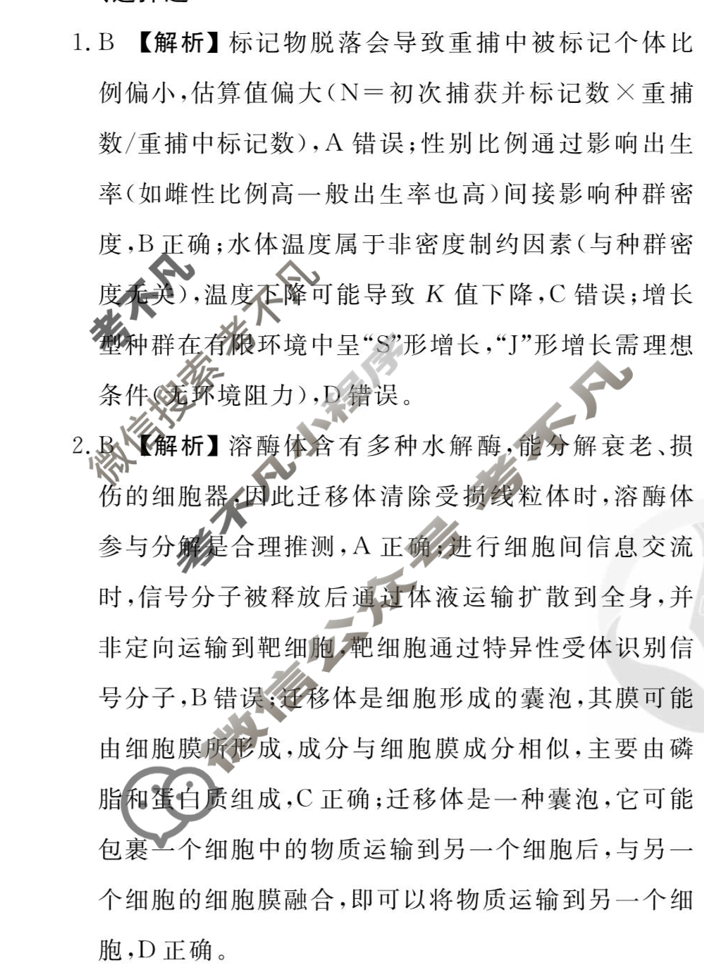 2026年衡水金卷先享题·高三一轮复习夯基卷 生物学HN(二)2答案