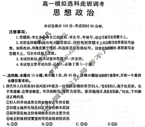 山东省金太阳2025-2026学年高一模拟选科走班调考(12.22)政治试题