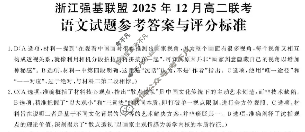[浙江强基联盟]2025年12月高二联考语文答案