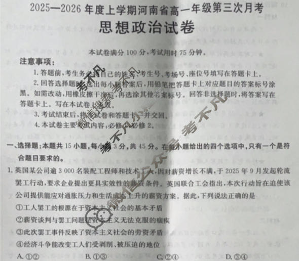 河南省金太阳2025-2026学度上学期高一年级第三次月考政治A1试题