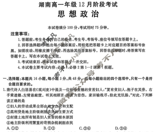 湖南省金太阳2025-2026学年高一年级12月阶段考试(12.22)政治试题