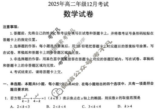 云学联盟2025年高二年级12月考试数学试题