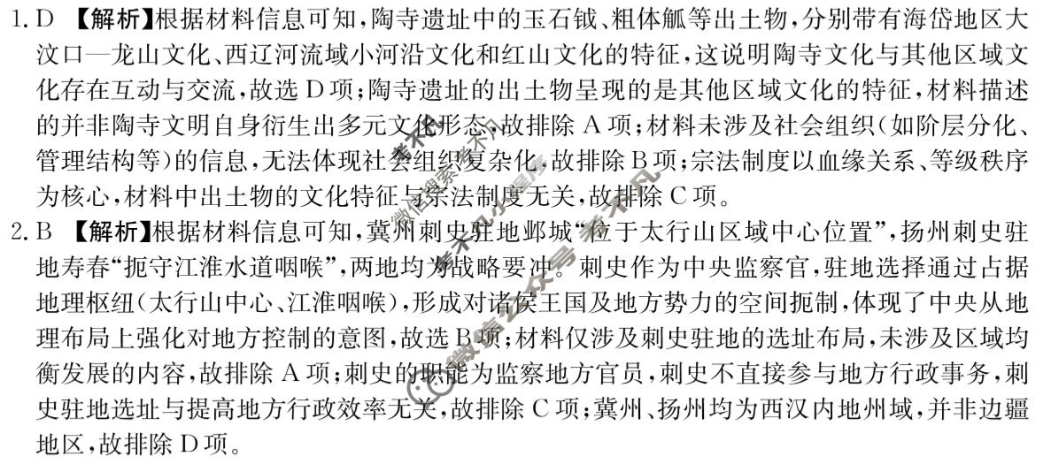 河南省金太阳2025-2026学度上学期高一年级第三次月考历史A2答案