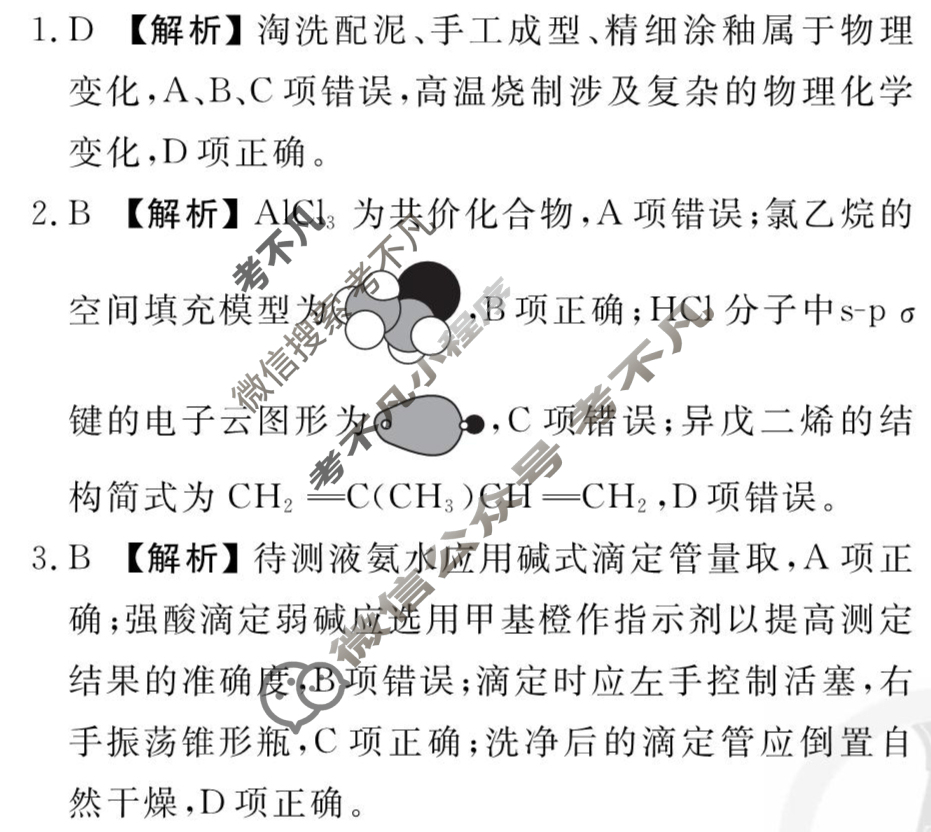 2026年衡水金卷先享题·高三一轮复习夯基卷 化学GZ(二)2答案