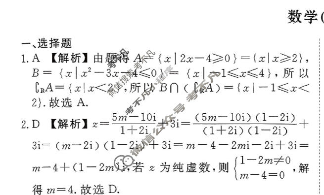 2026年衡水金卷先享题·调研卷 普通高等学校招生全国统一考试模拟试题 数学B(六)6答案