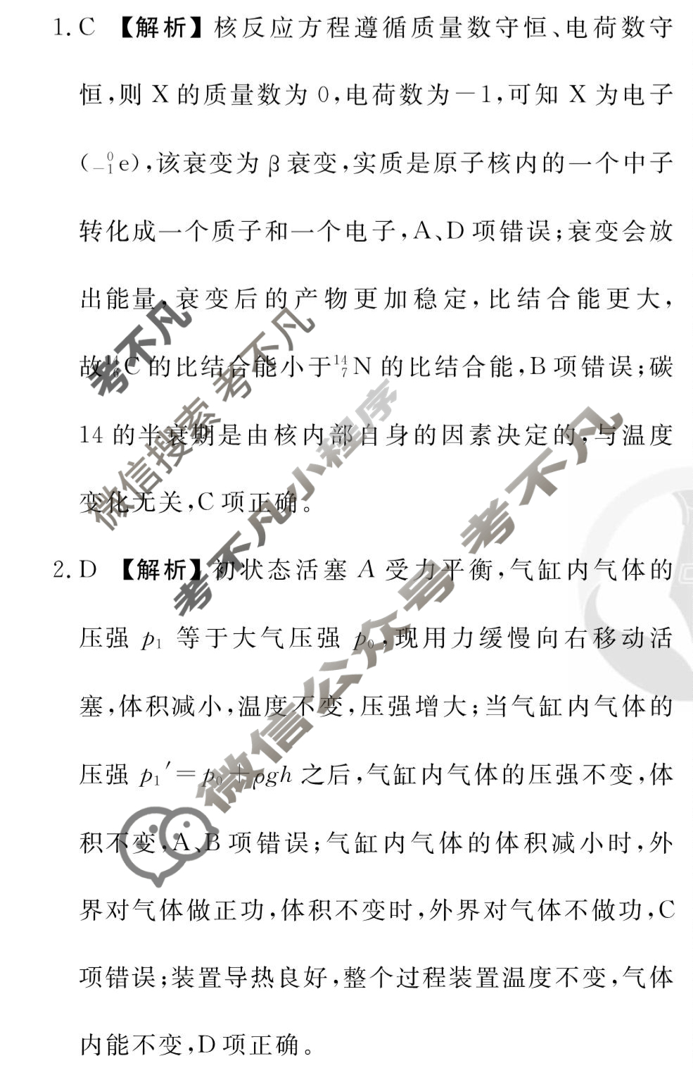 2026年衡水金卷先享题·高三一轮复习夯基卷 物理S(二)2答案
