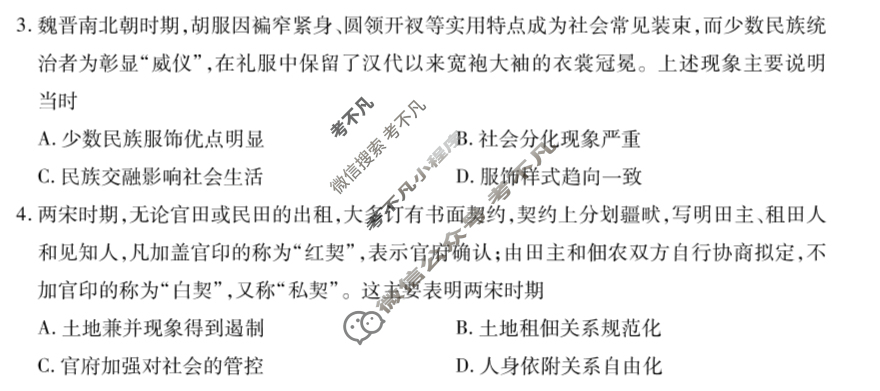 [天一大联考]2026届安徽省高三12月联考历史B卷试题