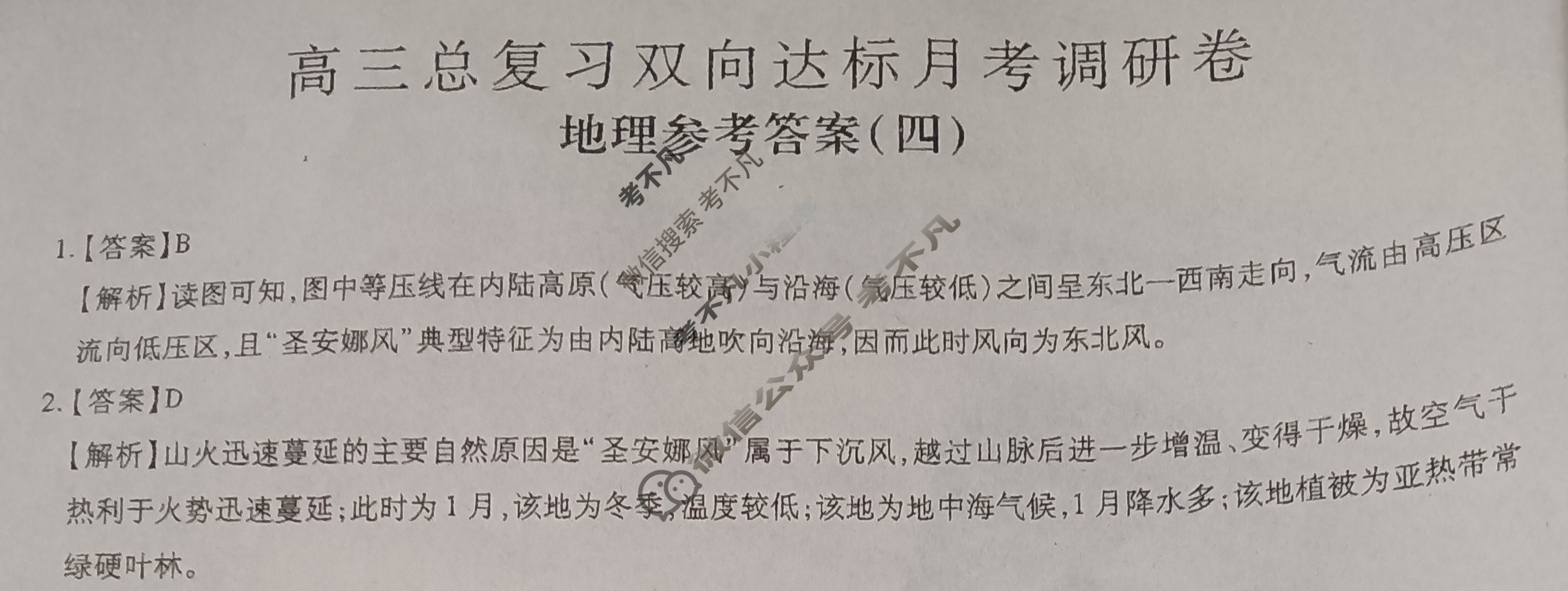 [智慧上进]2026届高三总复习双向达标月考调研卷(四)4地理(HEN-26-1)答案