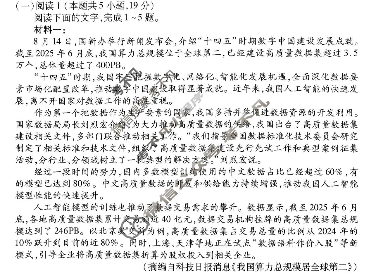 2026年衡水金卷先享题·调研卷 普通高等学校招生全国统一考试模拟试题 语文(五)5试题