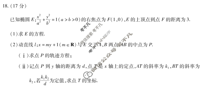 [天一大联考]2026届安徽省高三12月联考数学A卷试题