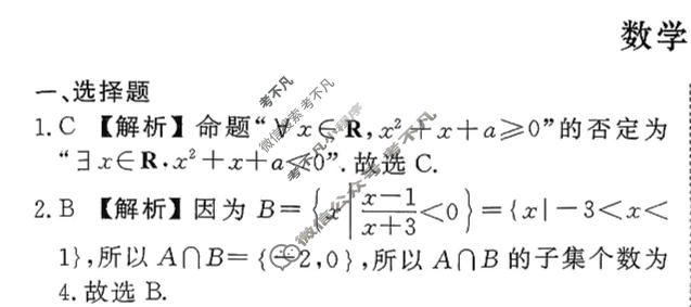 2026年衡水金卷先享题·调研卷 普通高等学校招生全国统一考试模拟试题 数学B(五)5答案