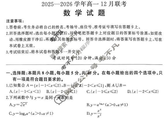 [百师联盟]2025-2026学年度高一12月联考数学试题