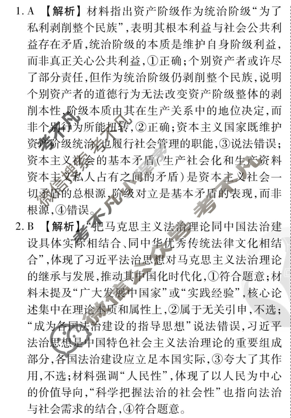 2026年衡水金卷先享题·高三一轮复习夯基卷 思想政治AH(二)2答案