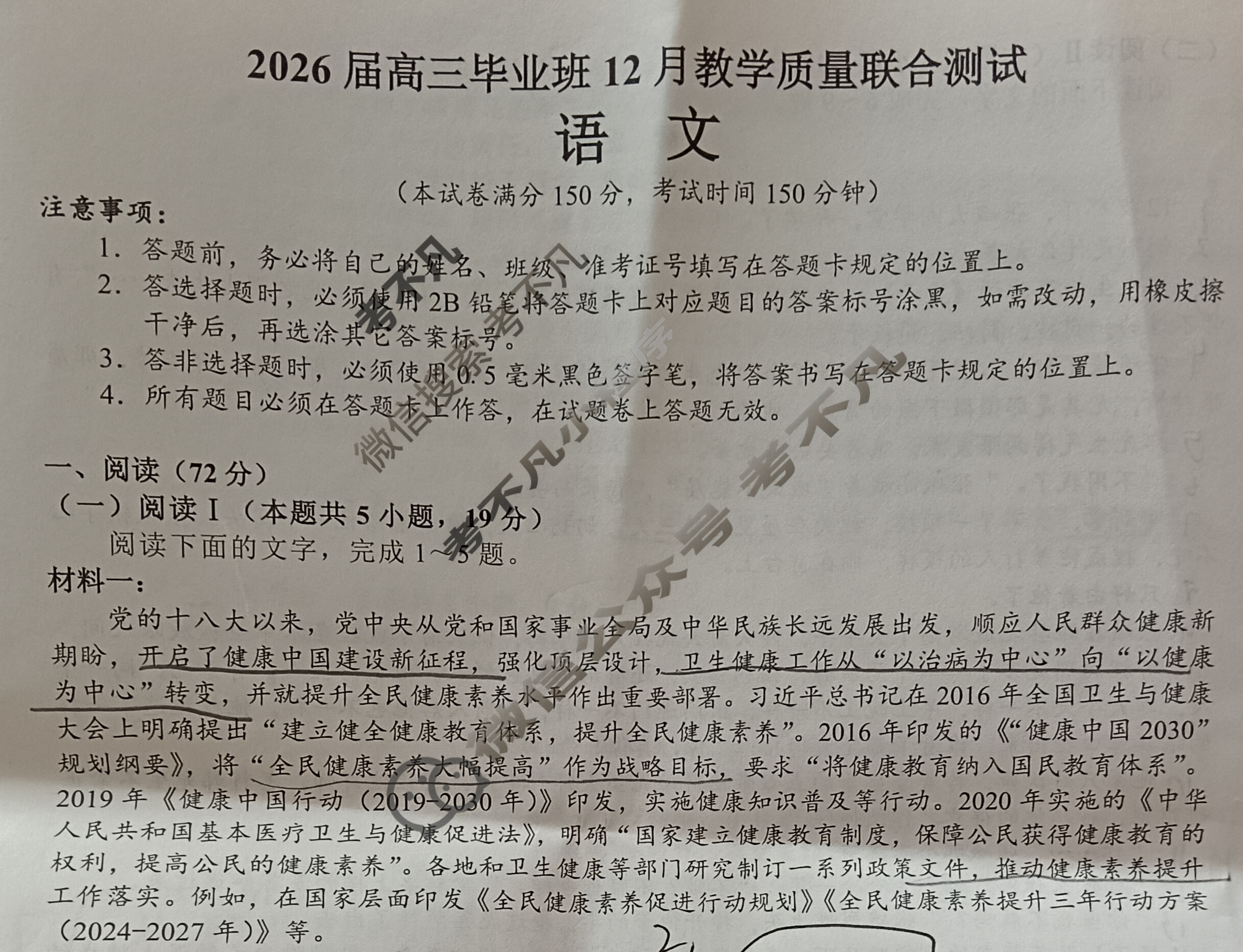 2026届广西省高三毕业班12月教学质量联合测试语文试题