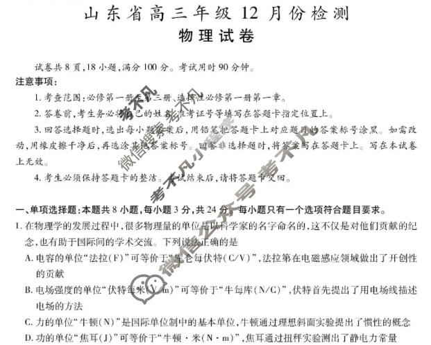 山东省2026届高三年级12月份检测物理试题