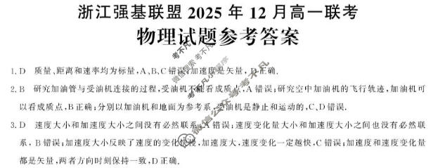 [浙江强基联盟]2025年12月高一联考物理答案