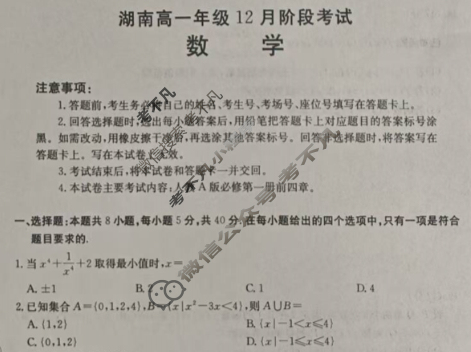 湖南省金太阳2025-2026学年高一年级12月阶段考试(12.22)数学试题