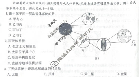 河南省金太阳2025-2026学度上学期高一年级第三次月考地理A1试题