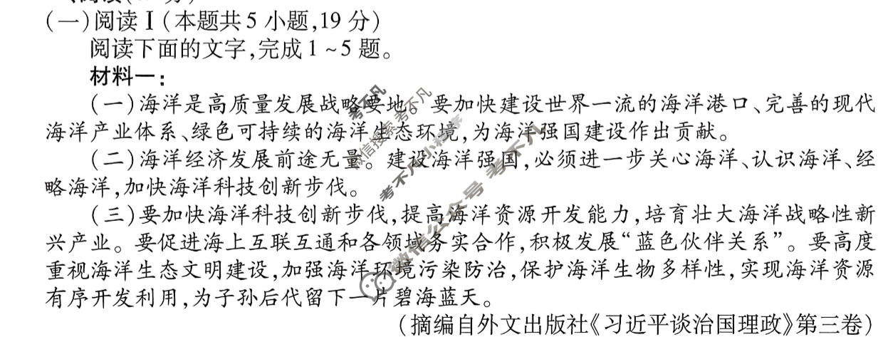 2026年衡水金卷先享题·调研卷 普通高等学校招生全国统一考试模拟试题 语文(三)3试题