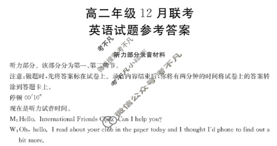 河北省金太阳2026届高二年级12月联考(12.22)英语答案