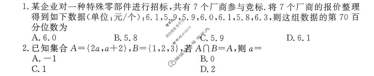 2026年衡水金卷先享题·调研卷 普通高等学校招生全国统一考试模拟试题 数学B(二)2试题