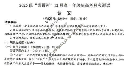 2025级"贵百河"12月高一年级新高考月考测试语文试题