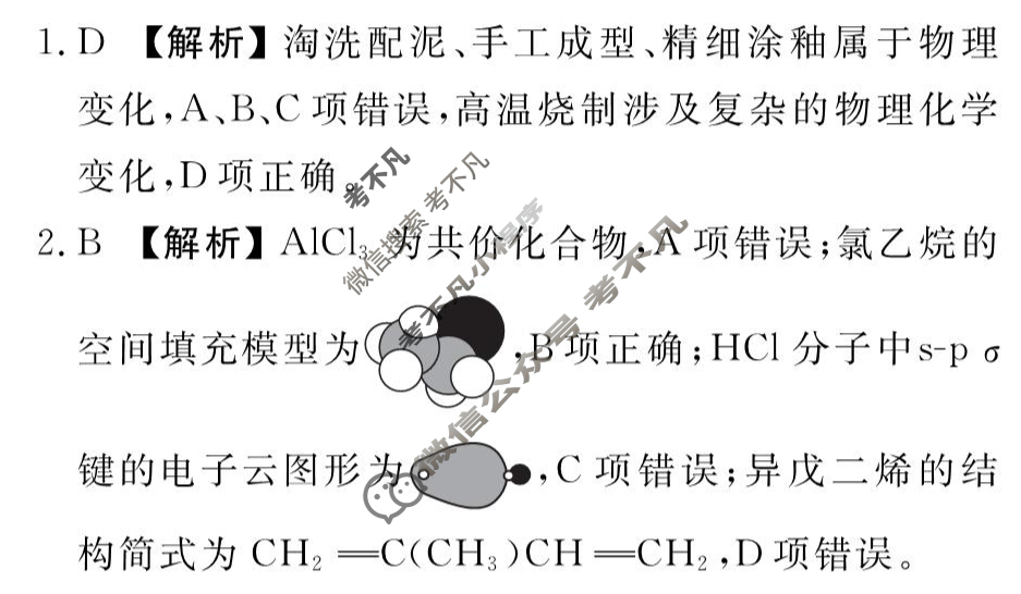 2026年衡水金卷先享题·高三一轮复习夯基卷 化学AH(二)2答案