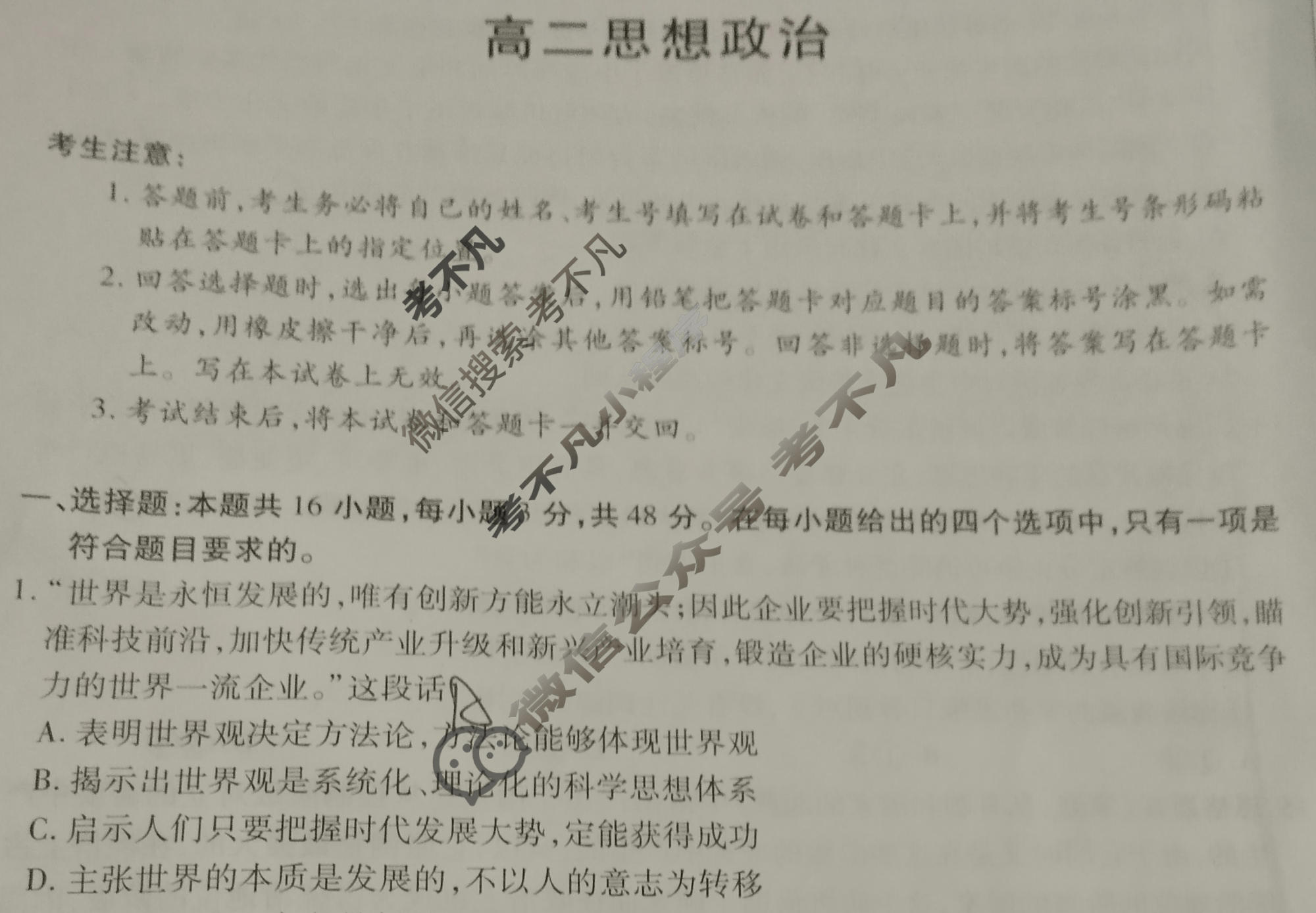 [天一大联考]2025-2026学年安徽省高二12月联考政治(A卷)试题