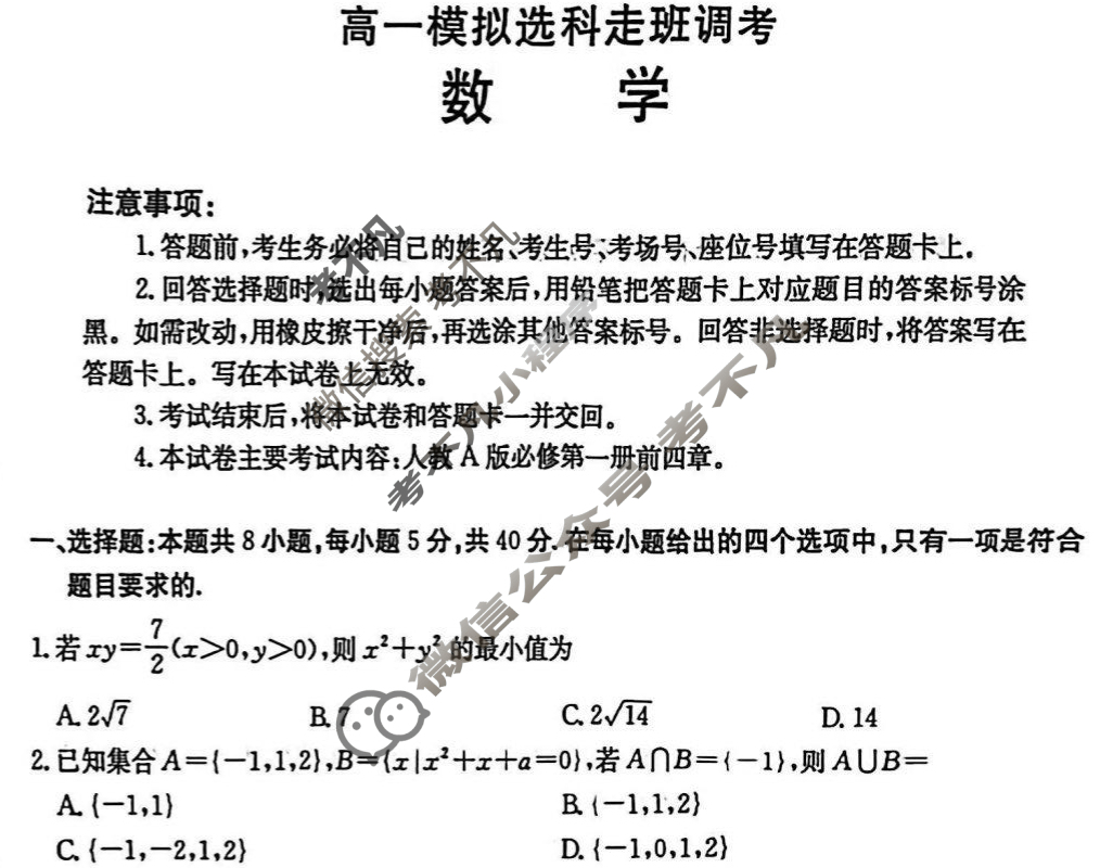 山东省金太阳2025-2026学年高一模拟选科走班调考(12.22)数学A1试题