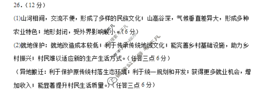 西安中学2026届高三质量检测考试(三)地理答案