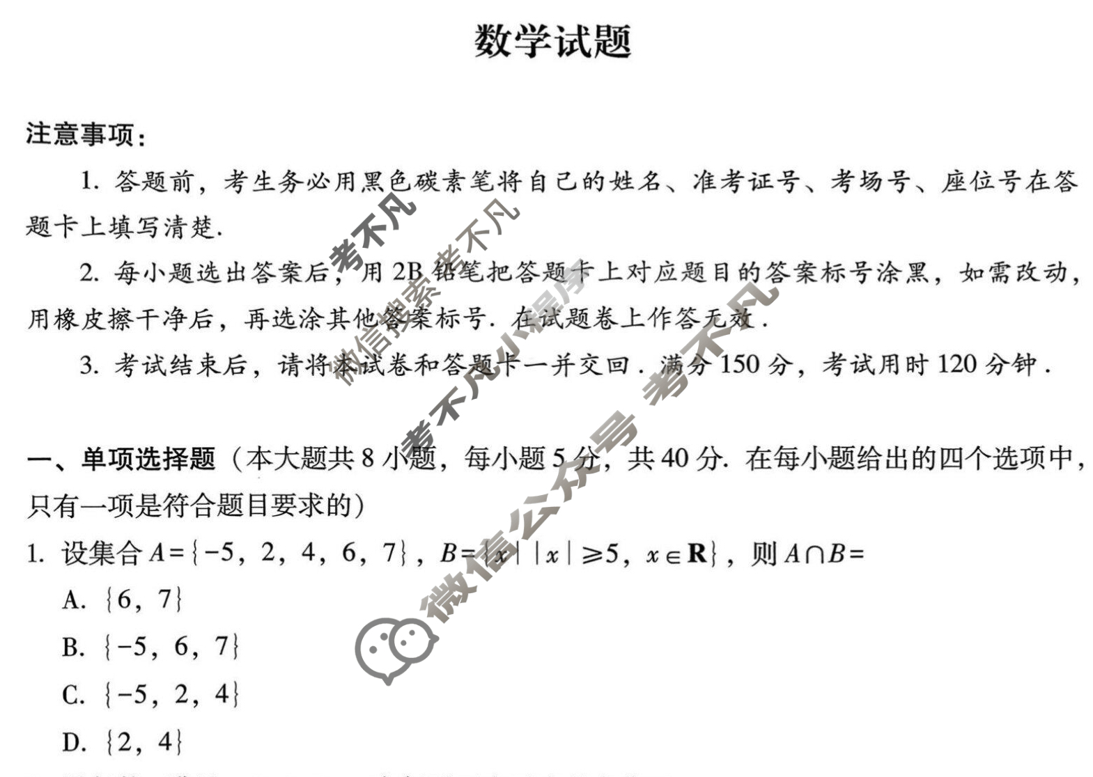 贵州省2025-2026学年上学期六校联盟高考实用性联考卷(二)(黑白黑黑白黑黑黑)数学试题
