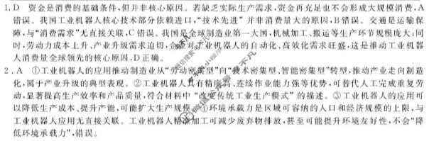 [浙江强基联盟]2025年12月高二联考地理答案