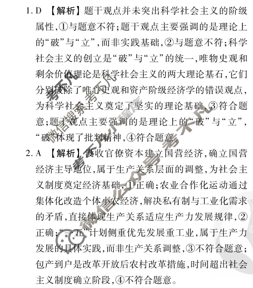 2026年衡水金卷先享题·高三一轮复习夯基卷 思想政治GX(三)3答案