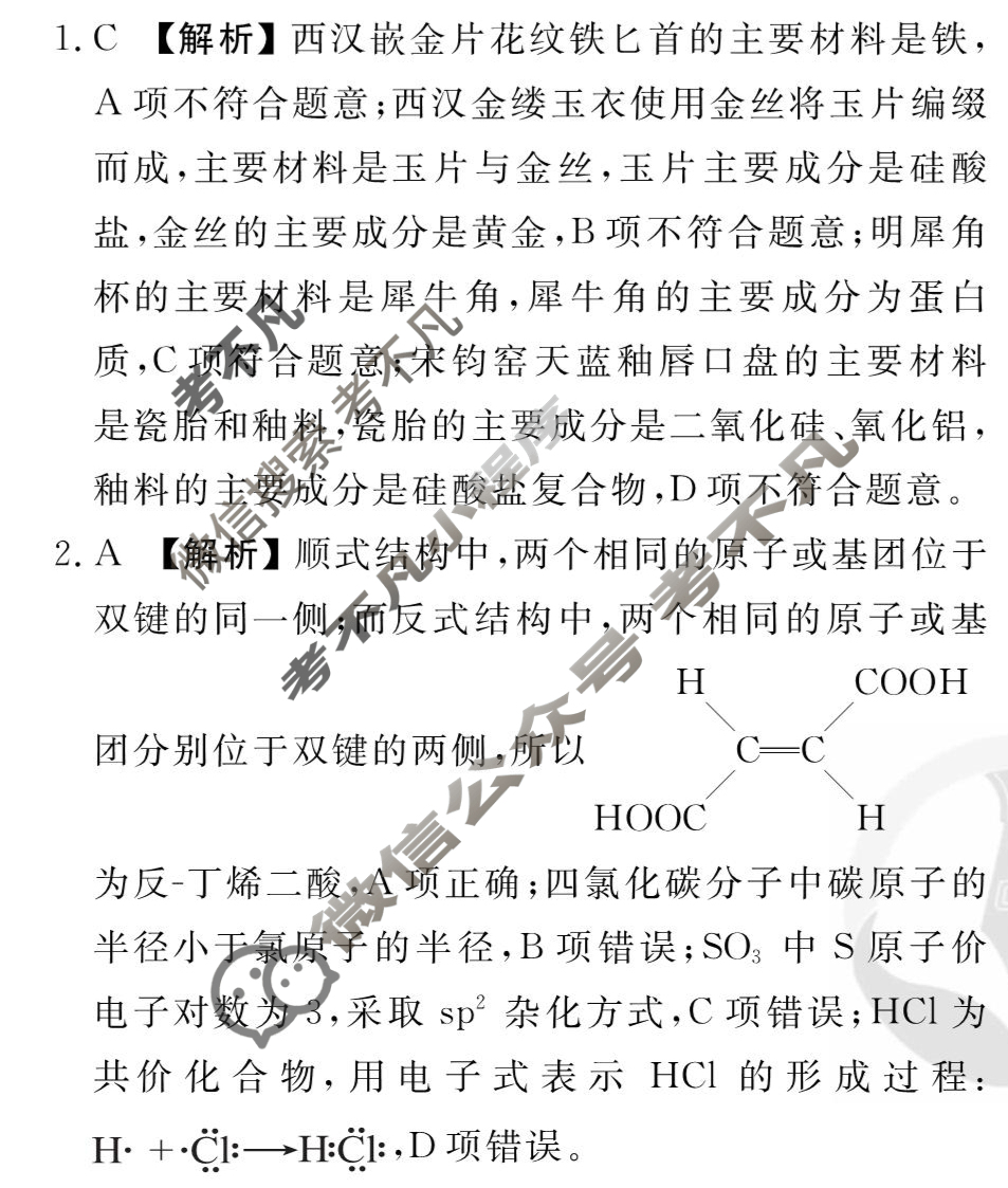 2026年衡水金卷先享题·高三一轮复习夯基卷 化学GZ(三)3答案