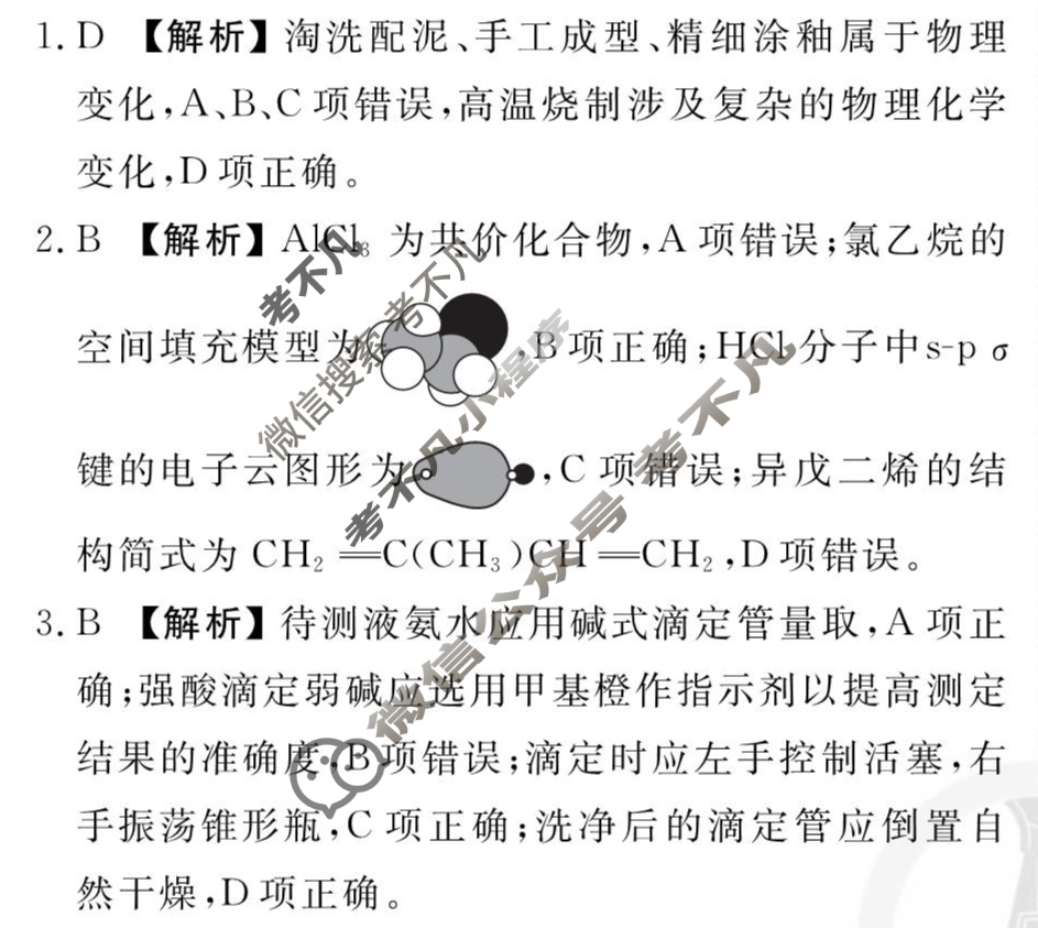 2026年衡水金卷先享题·高三一轮复习夯基卷 化学Q(二)2答案