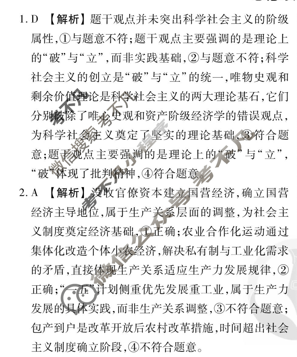 2026年衡水金卷先享题·高三一轮复习夯基卷 思想政治Y(三)3答案