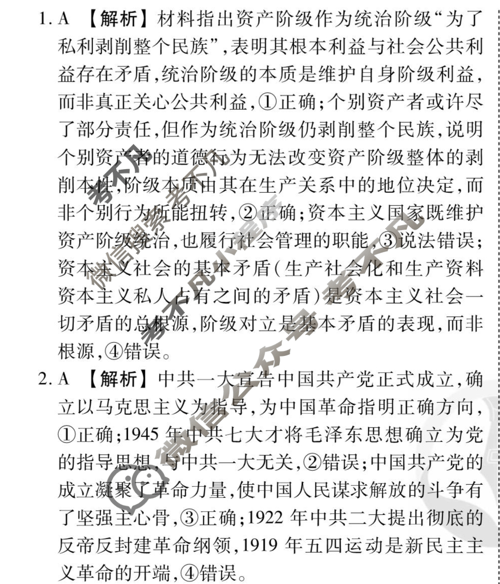 2026年衡水金卷先享题·高三一轮复习夯基卷 思想政治HN(二)2答案