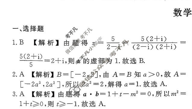 2026年衡水金卷先享题·调研卷 普通高等学校招生全国统一考试模拟试题 数学B(三)3答案