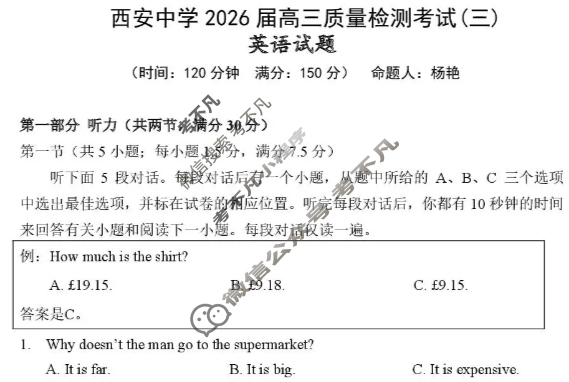 西安中学2026届高三质量检测考试(三)英语试题