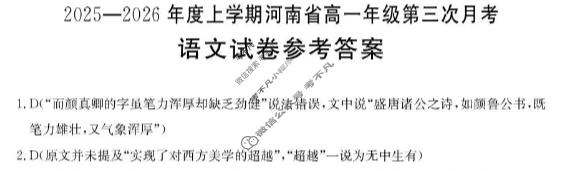 河南省金太阳2025-2026学度上学期高一年级第三次月考语文答案