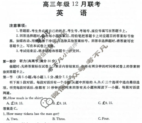 河北省金太阳2026届高三年级12月联考(12.22)英语试题