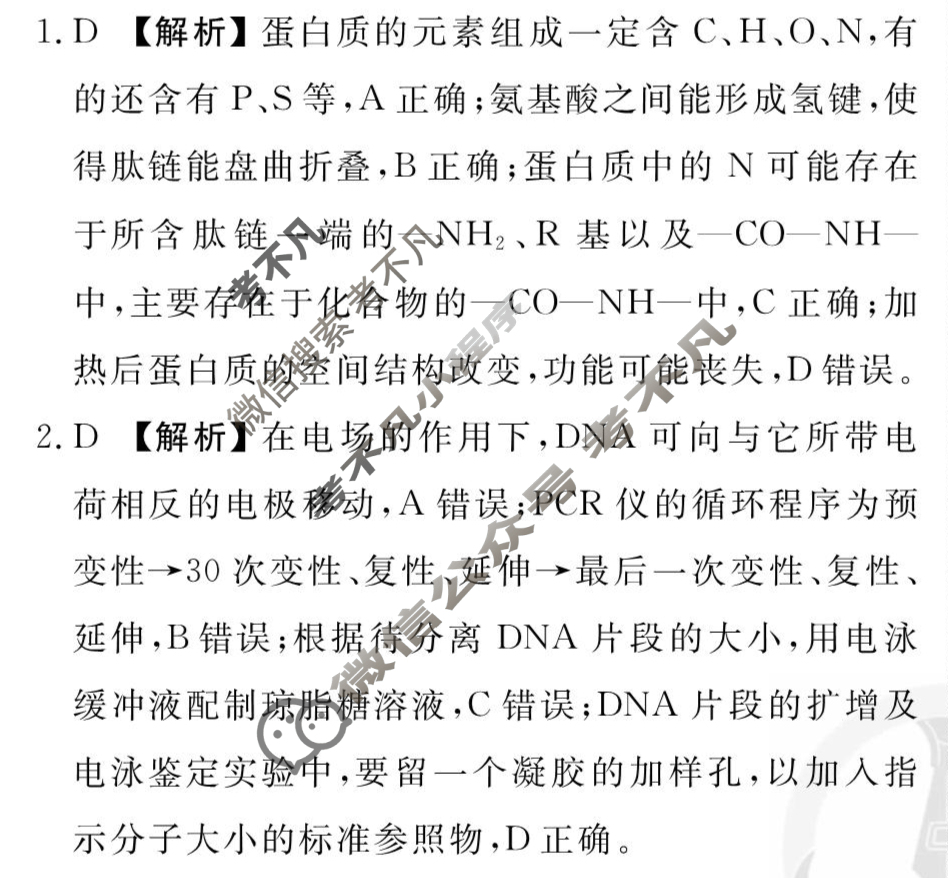 2026年衡水金卷先享题·高三一轮复习夯基卷 生物学HN(一)1答案