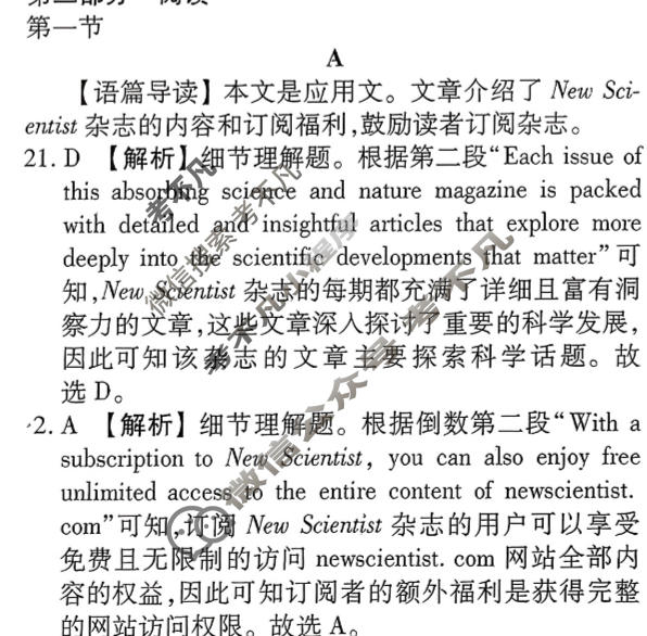 2026年衡水金卷先享题·调研卷 普通高等学校招生全国统一考试模拟试题 英语XD(五)5答案