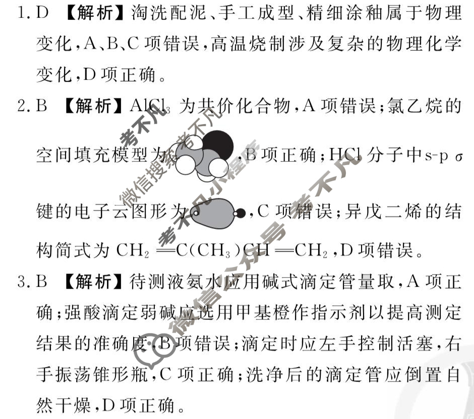 2026年衡水金卷先享题·高三一轮复习夯基卷 化学S(二)2答案
