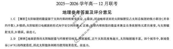 [百师联盟]2025-2026学年度高一12月联考地理(百L)答案